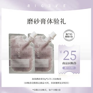 【U先试用】BIGEVE张大奕 磨砂膏50g*2+回购券