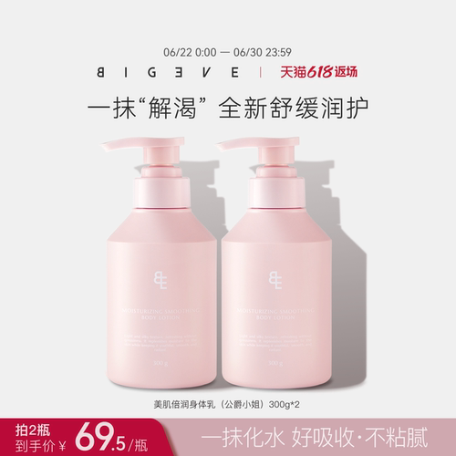张大奕公爵小姐保湿身体乳