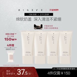 【爆款】BIGEVE张大奕小奶盖洗面奶温和氨基酸型洁面清洁保湿男女