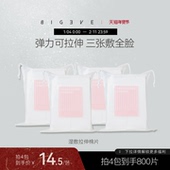 BIGEVE张大奕湿敷棉化妆棉亲肤透气可拉伸面膜纸超薄省水敷脸卸妆
