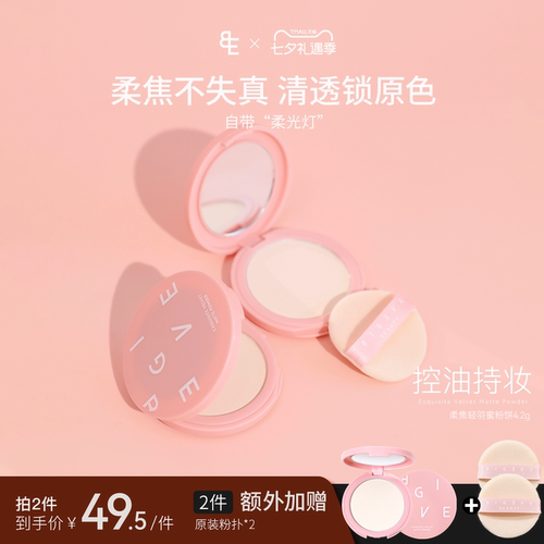 BIGEVE张大奕柔焦定妆蜜粉饼