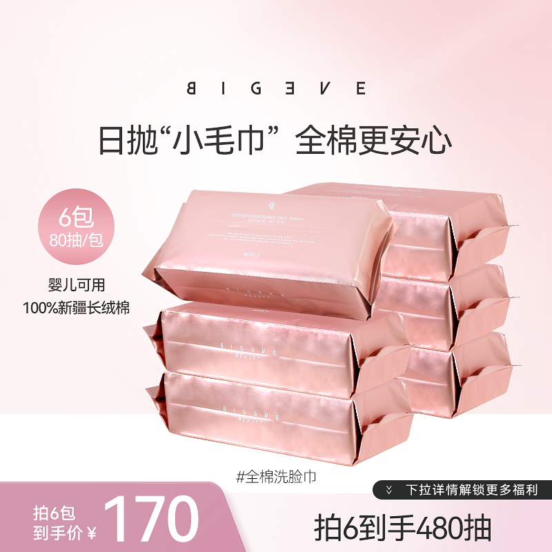 BIGEVE张大奕全棉洗脸巾棉柔巾