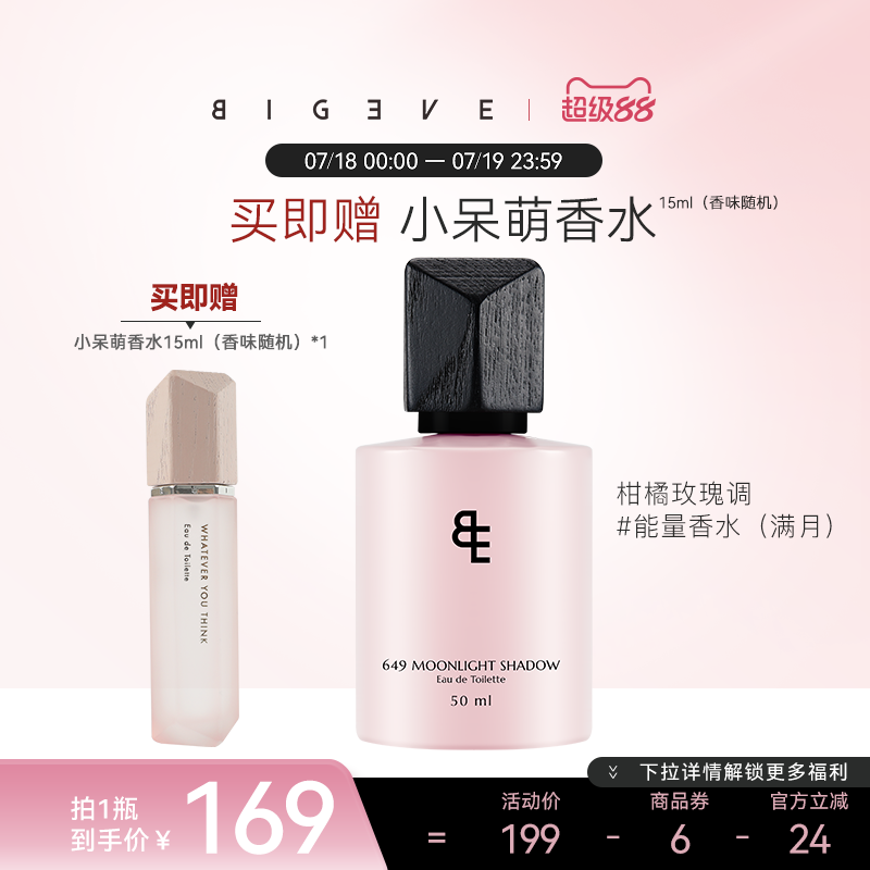 送礼首选BIGEVE张大奕香水礼盒