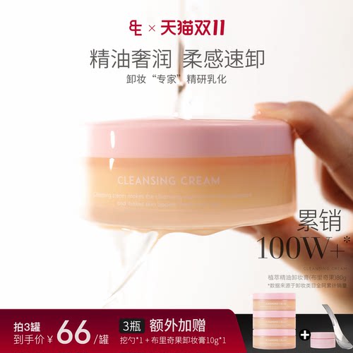 BIGEVE张大奕精油养肤卸妆膏