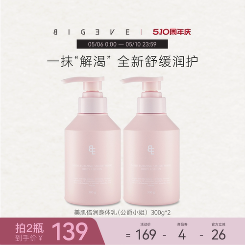 张大奕公爵小姐保湿身体乳