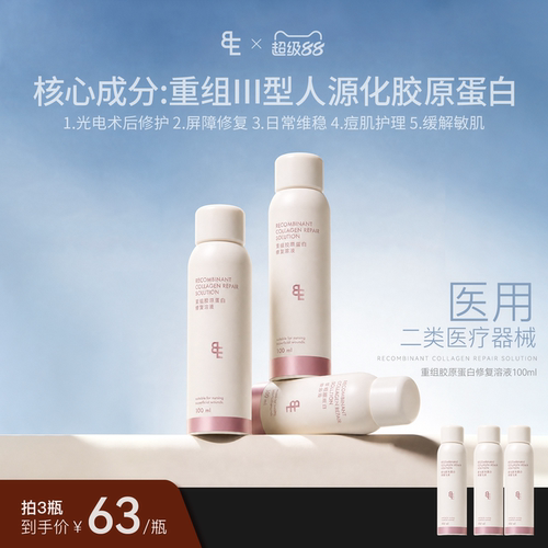 张大奕械字号重组胶原蛋白喷雾