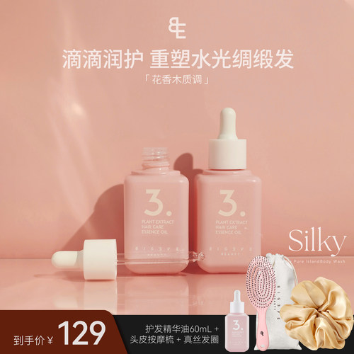 张大奕护发精油柔顺发丝
