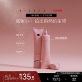 BIGEVE张大奕持妆控油妆前乳保湿 隔离霜打底提亮匀净底妆服帖不卡