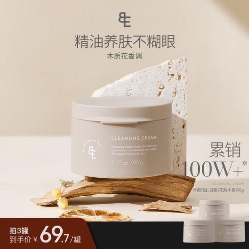 张大奕植物精油养肤卸妆膏