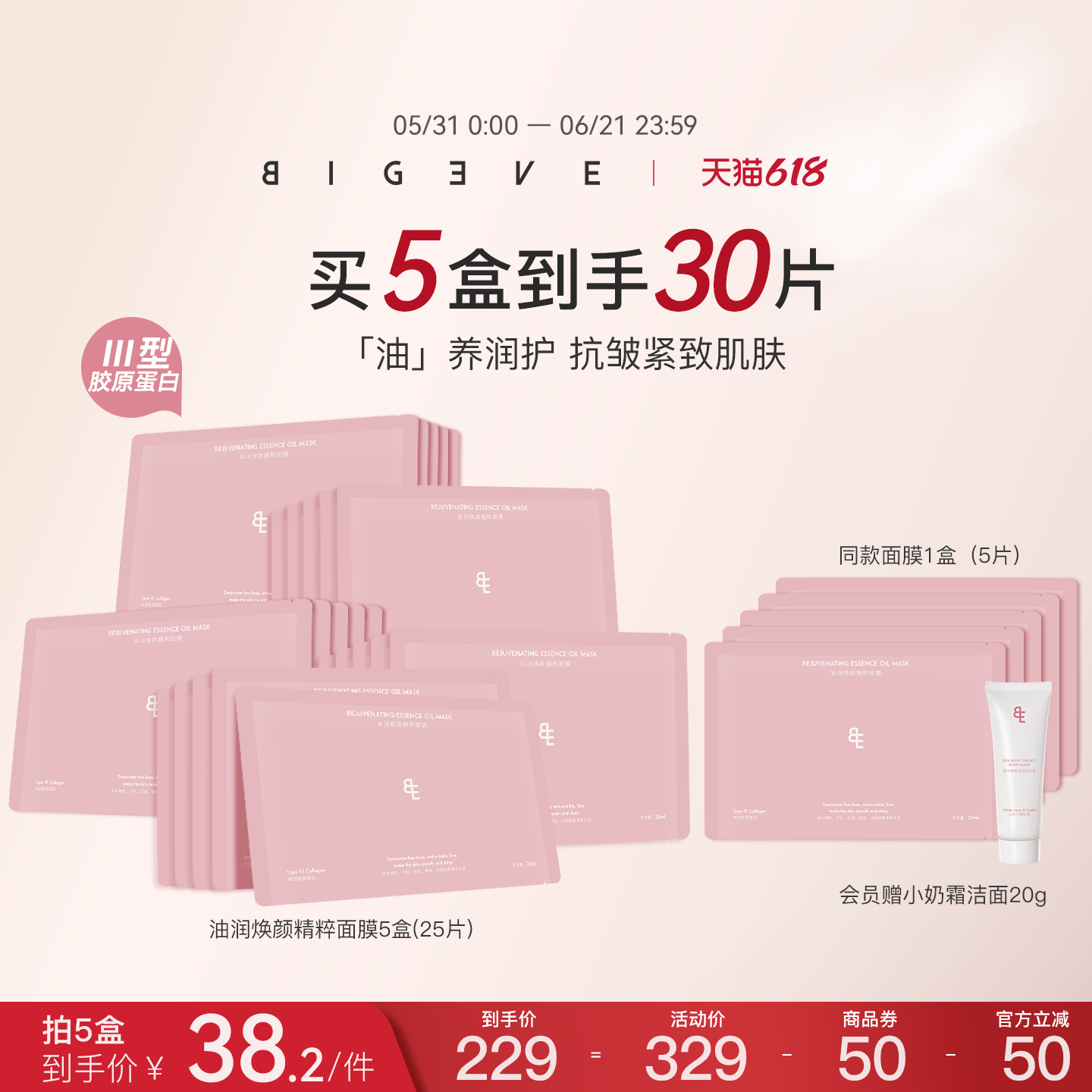 BIGEVE张大奕抗皱紧致油敷面膜III型胶原蛋白以油养肤补水保湿