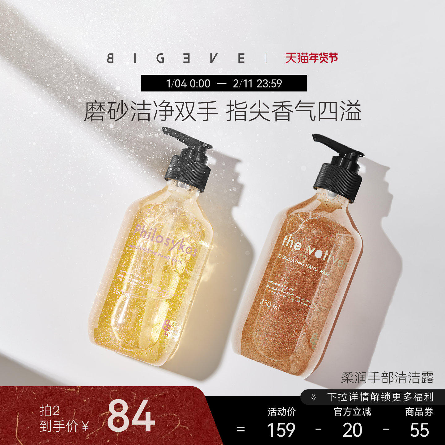 BIGEVE张大奕去角质香氛洗手液无花果岩兰草清洁保湿滋润,洗护清洁剂/卫生巾/纸/香薰,洗手液,淘宝优惠券,粉丝福利购,淘宝优惠卷