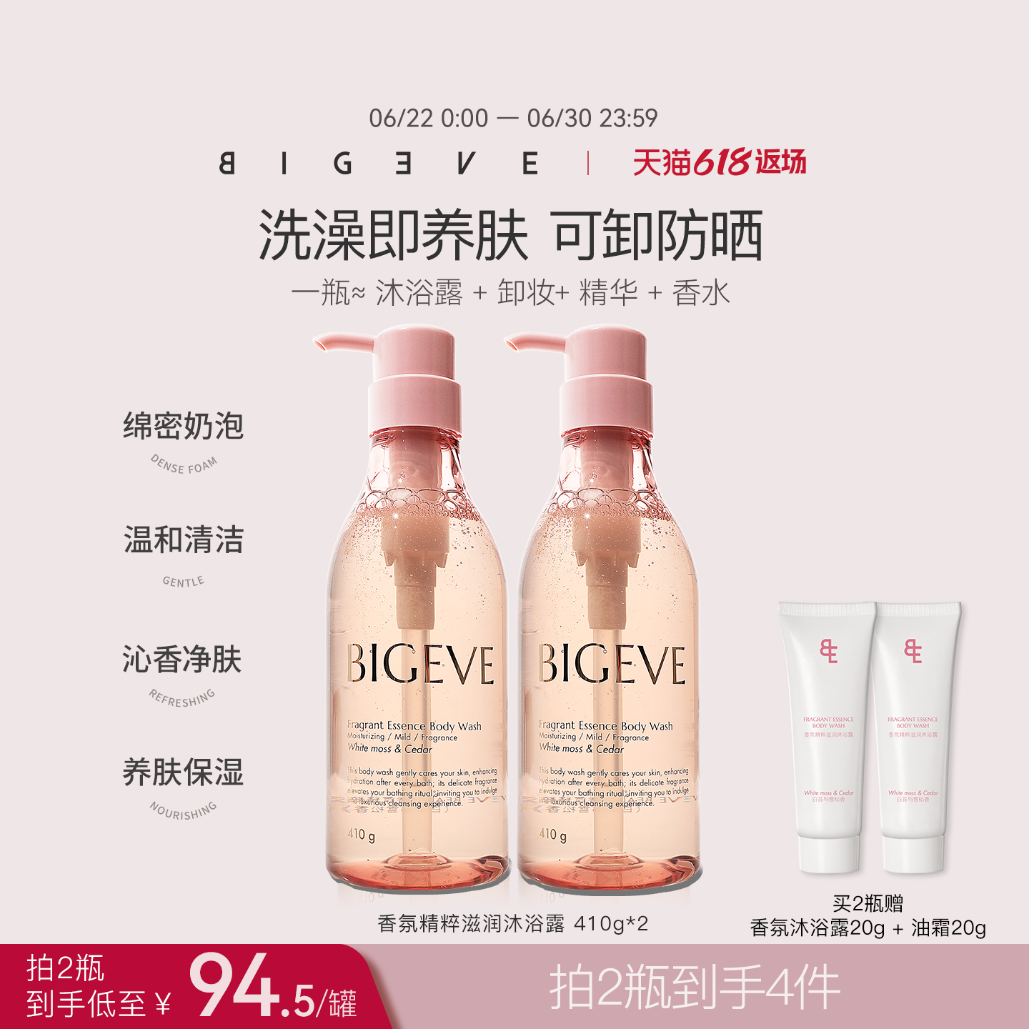 BIGEVE张大奕香氛精粹滋润沐浴露