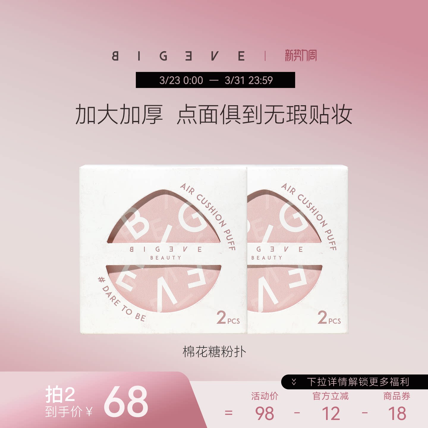 BIGEVE张大奕棉花糖粉扑粉底液隔离专用干湿两用不易吃粉服帖柔软