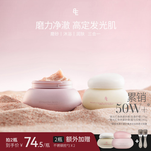 BIGEVE张大奕生姜柠檬身体磨砂膏