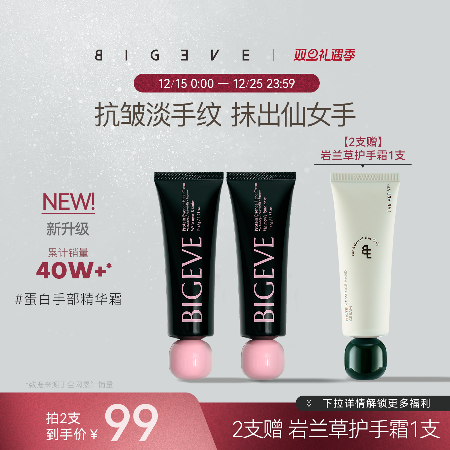 【新品抢购】BIGEVE张大奕少女手蛋白手部精华保湿淡纹抗皱护手霜