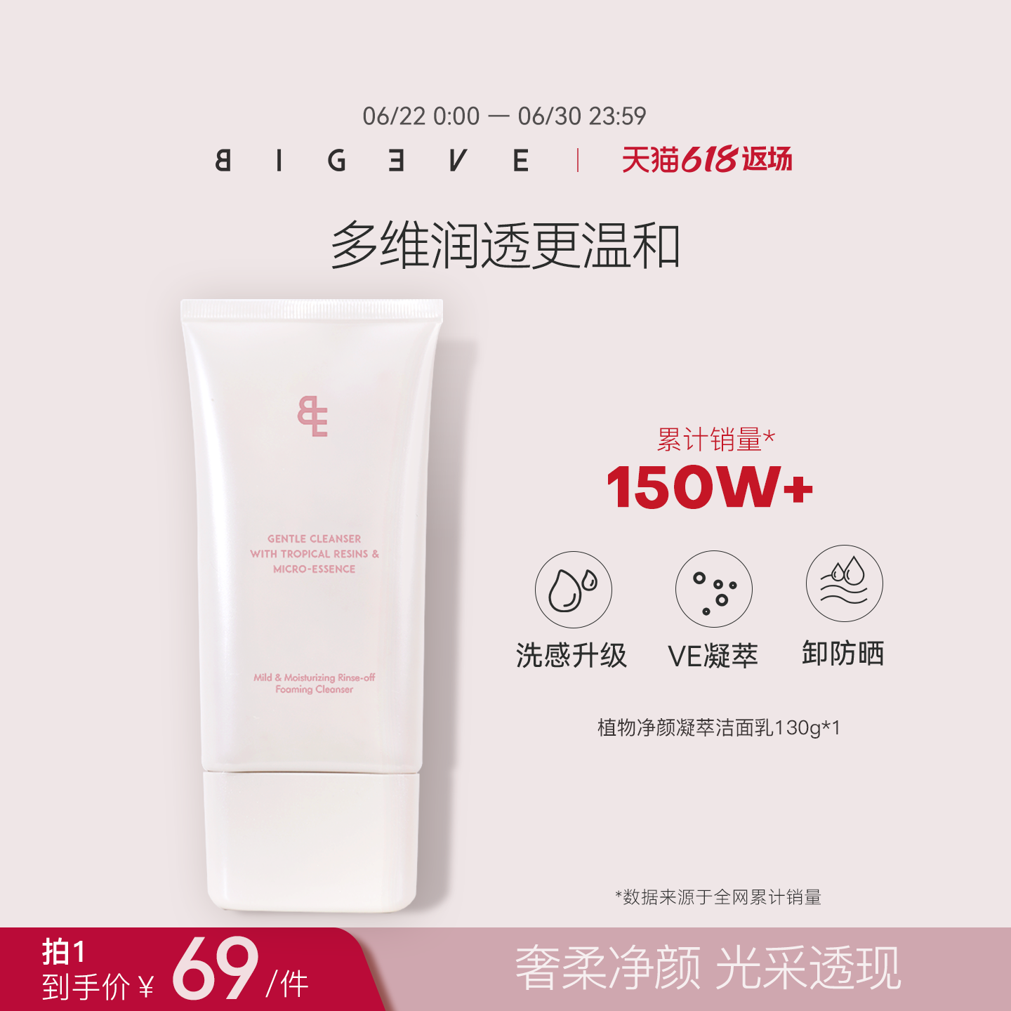 【洗卸合一】BIGEVE张大奕洗面奶