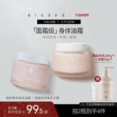 抢购 新品 BIGEVE张大奕身体油霜冷霜身体乳抗皱紧致滋润保湿