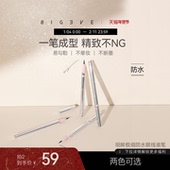 BIGEVE张大奕眼线液笔防水速干不晕染细头初学新手用持久画下睫毛