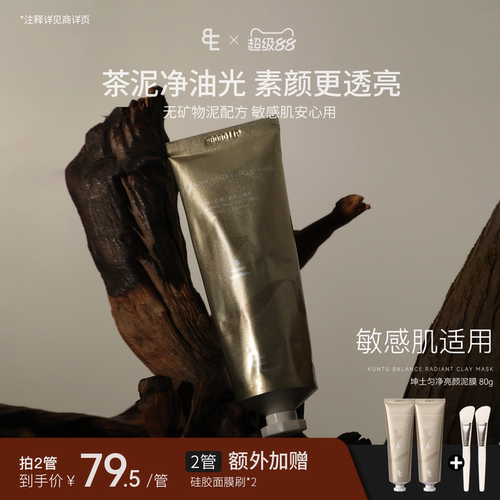 张大奕坤土匀净亮颜泥膜控油保湿