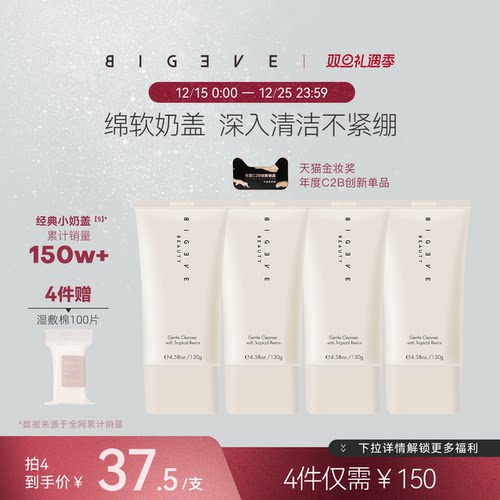 BIGEVE张大奕小奶霜小奶盖洁面乳