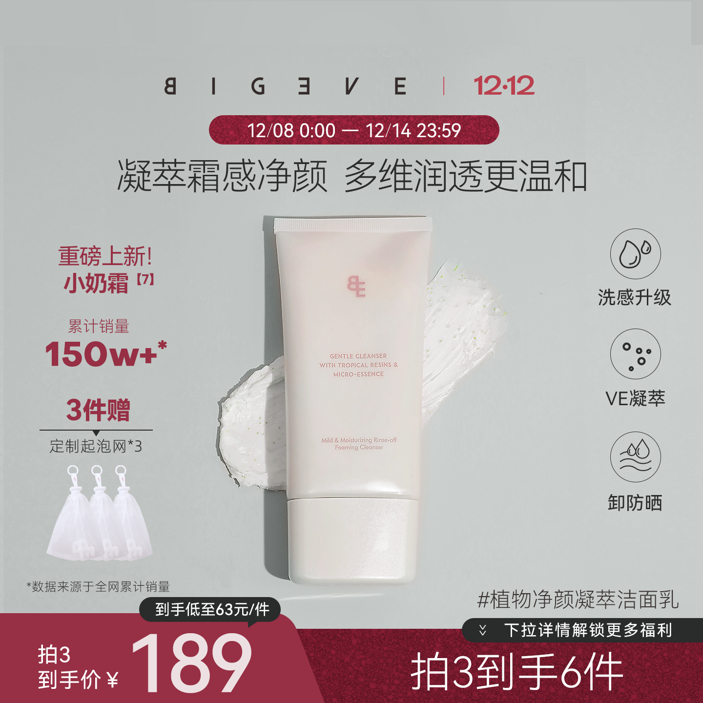 【洗卸合一】BIGEVE张大奕小奶霜洗面奶VE凝萃温和保湿清洁洁面乳