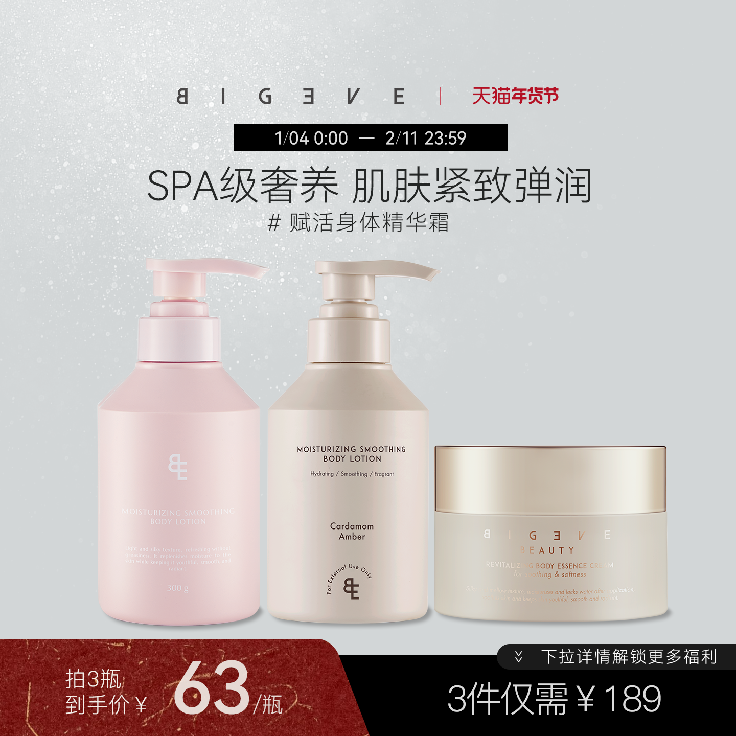 BIGEVE张大奕胶原身体霜烟酰胺香氛身体乳焕亮春夏保湿滋润皮肤女,美容护肤/美体/精油,身体乳/霜,淘宝优惠券,粉丝福利购,淘宝优惠卷
