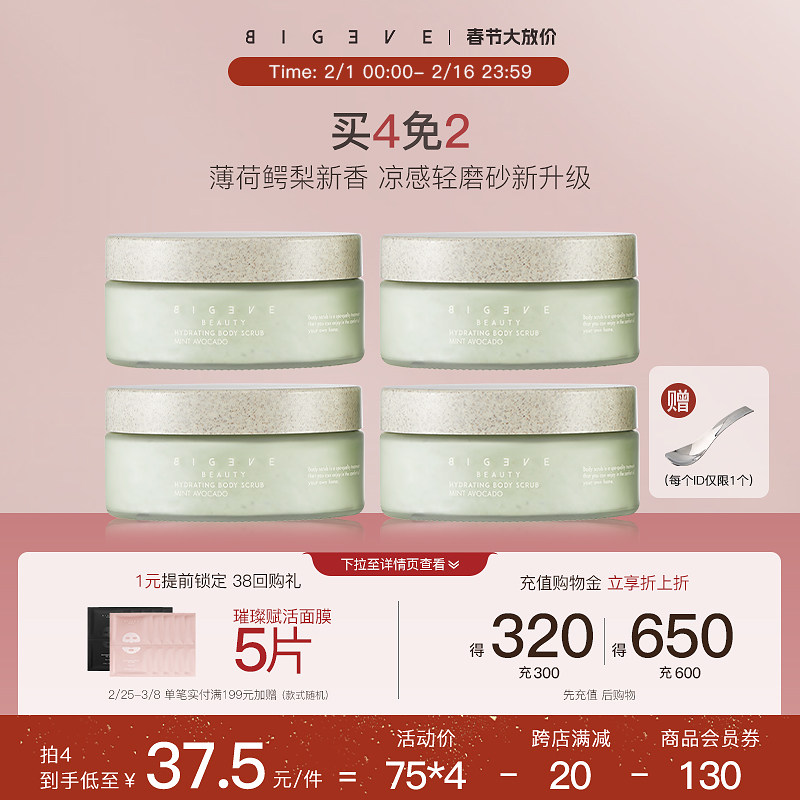 【立即抢购】BIGEVE张大奕薄荷鳄梨新升级身体磨砂膏去角质