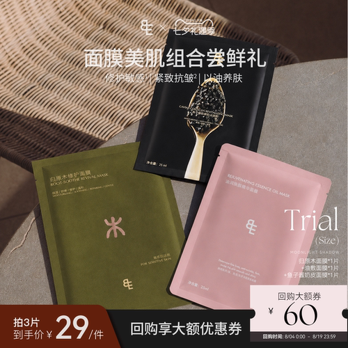 【尝鲜组合】BIGEVE张大奕归原木面膜鱼子酱面膜油敷面膜补水保湿
