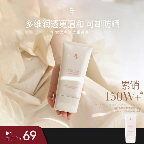 【洗卸合一】BIGEVE张大奕洗面奶