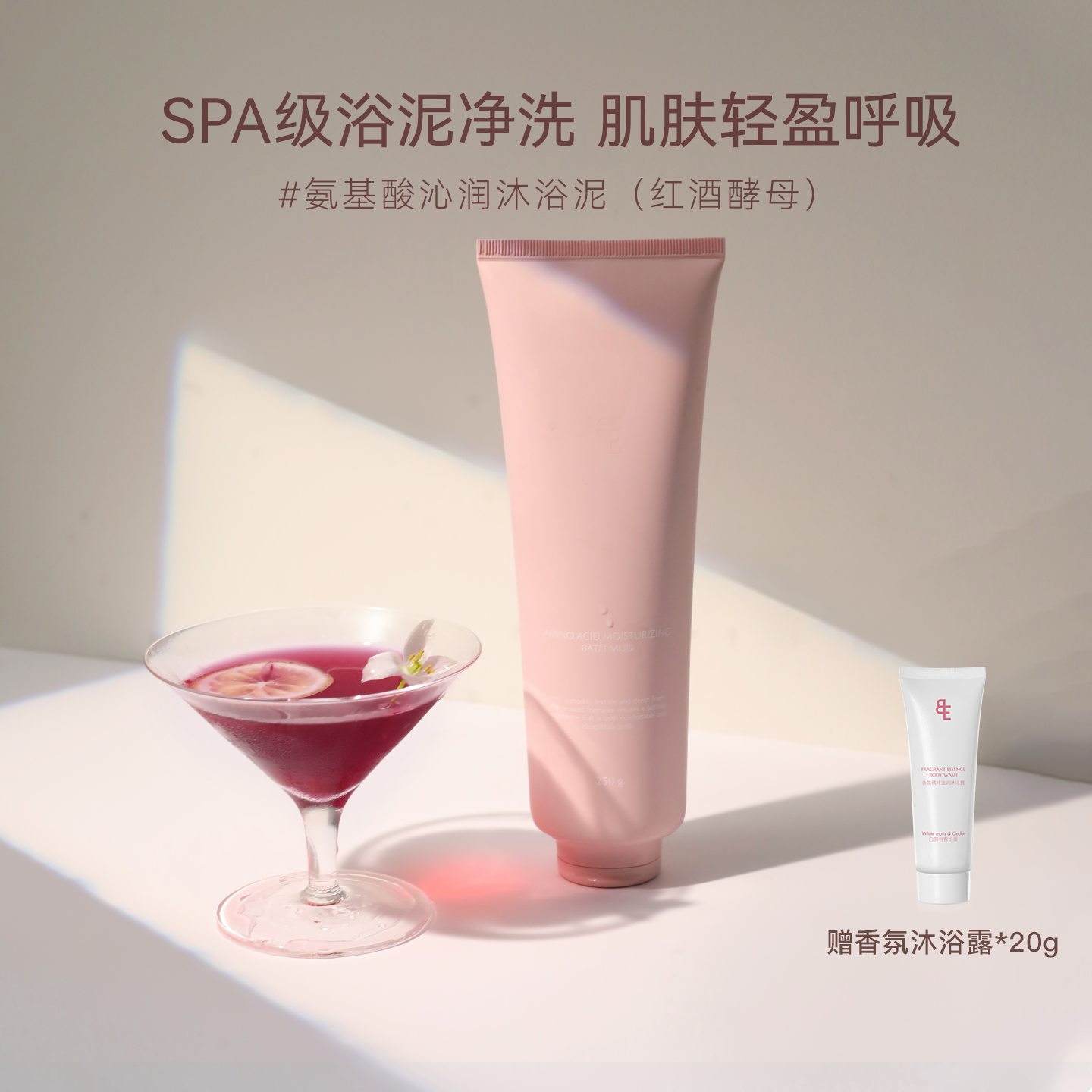 BIGEVE张大奕红酒酵素浆果奶昔沐浴露清洁保湿