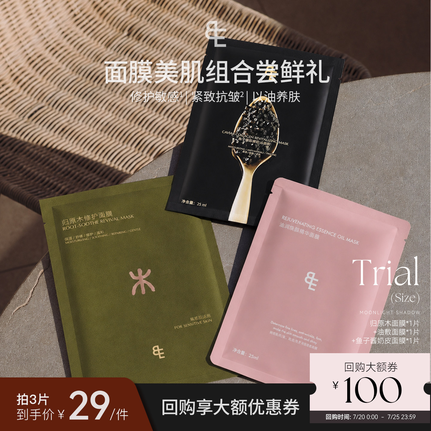 【尝鲜组合】BIGEVE张大奕归原木面膜鱼子酱面膜油敷面膜补水保湿