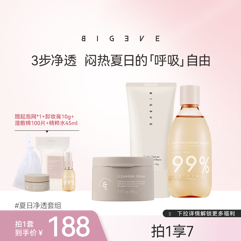 BIGEVE张大奕夏日净透套组