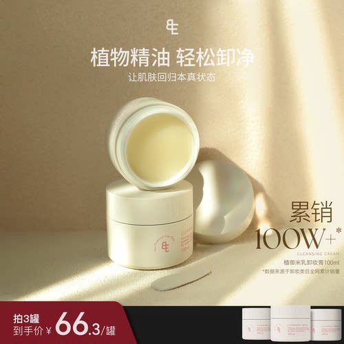 张大奕植御米乳卸妆膏新品易乳化不糊眼