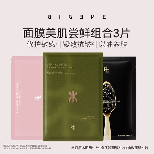 面膜组合尝鲜装各一片
