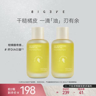 BIGEVE张大奕精粹油淡纹抗皱紧致身体油护肤面部可用温和以油养肤