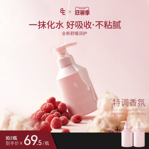 BIGEVE张大奕公爵小姐春夏舒缓身体乳烟酰胺焕亮保湿滋润皮肤留香 - 封面