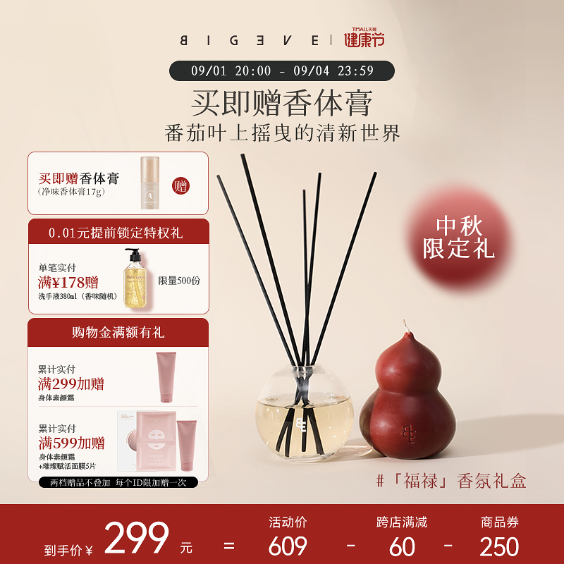 【新品开卖】BIGEVE张大奕“福禄”限定香氛礼盒500套！蜡烛香薰