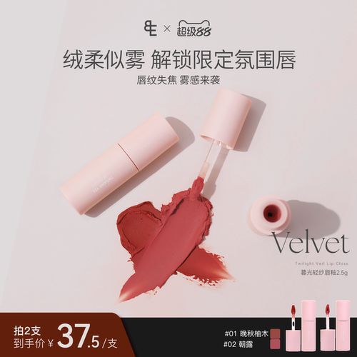 BIGEVE张大奕丝绒雾面哑光唇釉