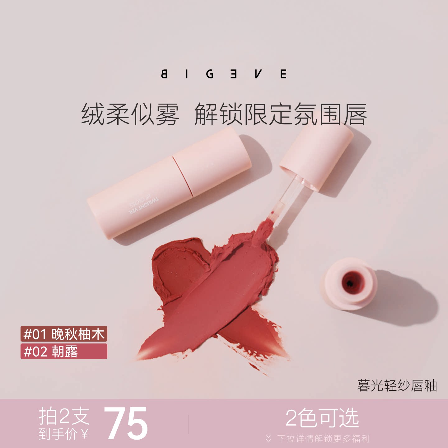 BIGEVE张大奕丝绒雾面哑光唇釉唇泥黄黑皮显白素颜口红唇颊两用女