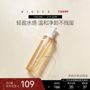 BIGEVE张大奕植物水感卸妆油卸润合一温和眼唇快速乳化清洁