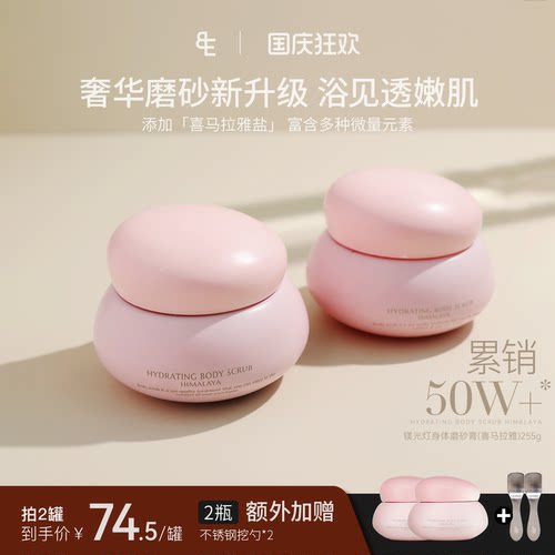bigeve张大奕喜马拉雅身体磨砂膏