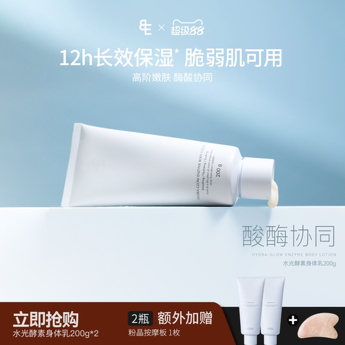 BIGEVE张大奕水光酵素身体乳