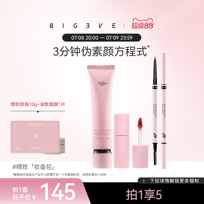 BIGEVE張大奕618限定精致妝備包