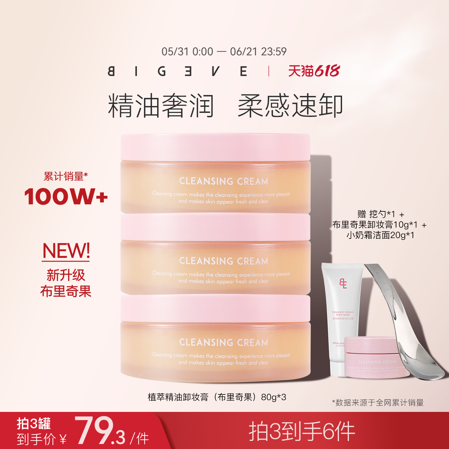 BIGEVE张大奕布里奇果卸妆膏遇水乳化精油养肤温和眼唇卸妆不糊眼