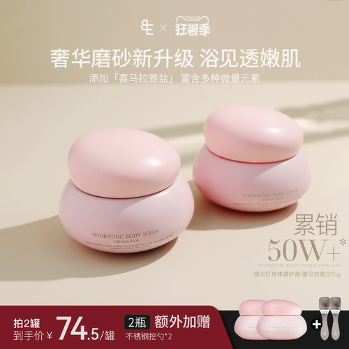 bigeve张大奕喜马拉雅身体磨砂膏