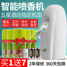 自动喷香机香薰家用厕所除臭酒店喷雾卧室香水持久留香空气清新剂