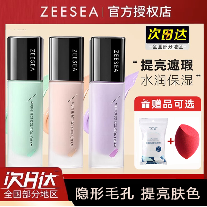 滋色修颜提亮中国妆前乳紫色