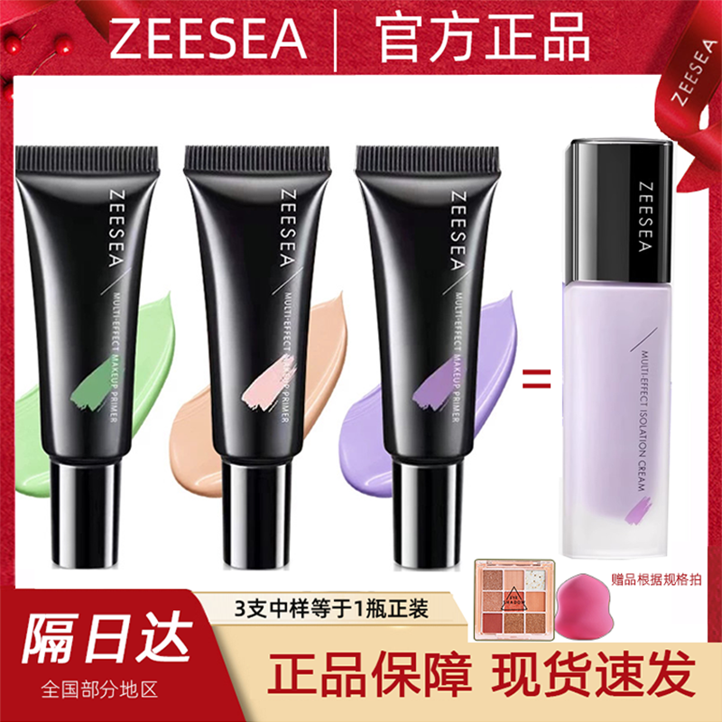 滋色隔离打底素颜合一隔离霜素颜