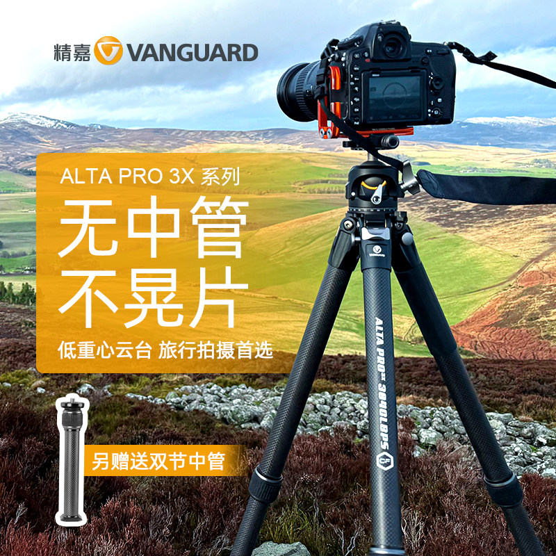 【新品现货】精嘉ALTA PRO 3X锐达碳纤维专业三脚架球型云台单反微单相机摄影摄像三角架套装送双节中轴