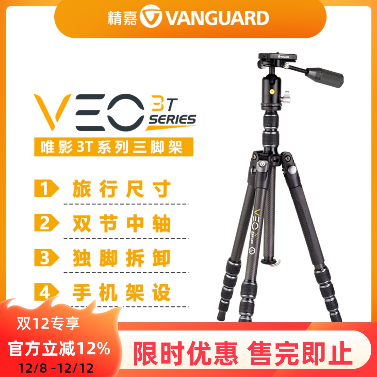 精嘉veo3t手柄云台相机三脚架